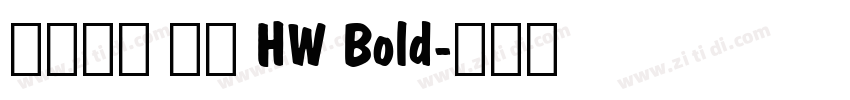 思源黑體 香港 HW Bold字体转换